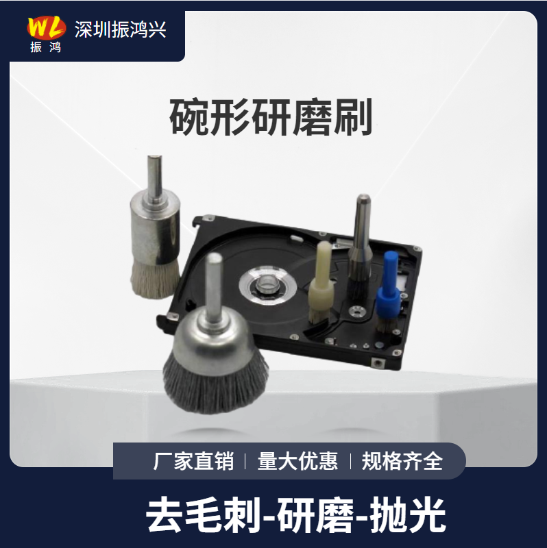 研磨刷一款CNC拋光打磨工具-金屬去毛刺去刀紋