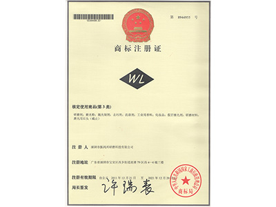 振鴻興商標(biāo)注冊證第3類