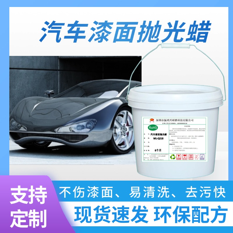 汽車(chē)漆面拋光蠟-3