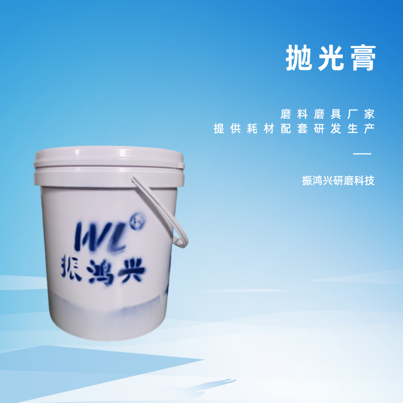 拋光輪和拋光膏結(jié)合使用的工藝