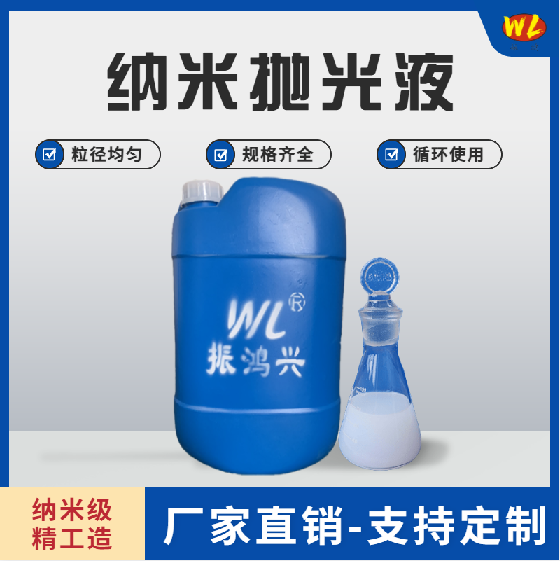 納米拋光液為什么會結(jié)晶？要怎么解決結(jié)晶問題？